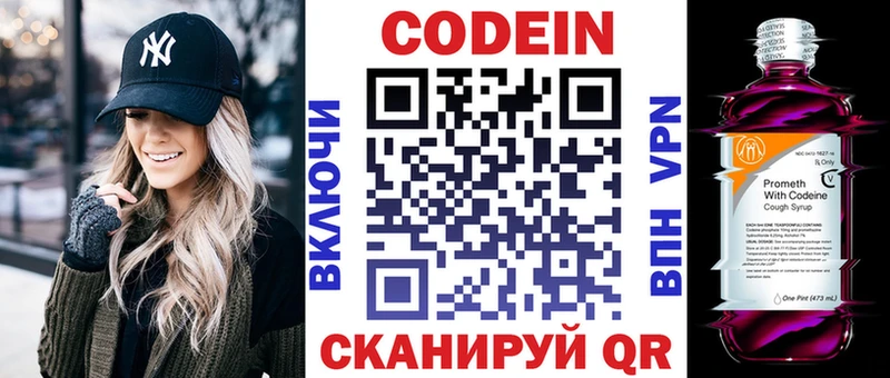 Codein напиток Lean (лин) Заречный